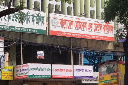 বিএমডিসি পুনর্গঠন, সদস্য হলেন যারা