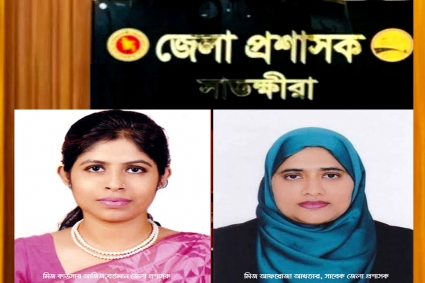 সাতক্ষীরার প্রশাসনে প্রগতির ছোঁয়া: নারী নেতৃত্ব ও ‘মিজ’ সম্বোধনের আধুনিক তাৎপর্য