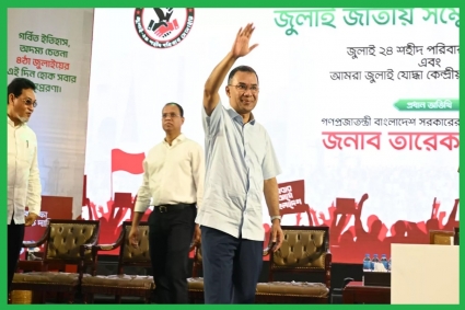 জুলাই গণ-অভ্যুত্থানের শহীদদের স্মরণে ‘জুলাই জাতীয় সম্মেলন-২০২৬’ অনুষ্ঠিত, প্রধান অতিথি তারেক রহমান