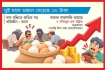 ডিমের বাজারে বড় সিন্ডিকেট